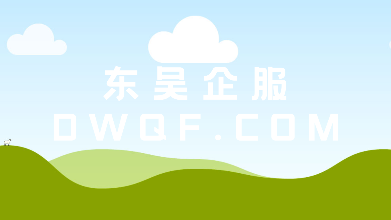 苏州注册公司注册流程（参考）‌